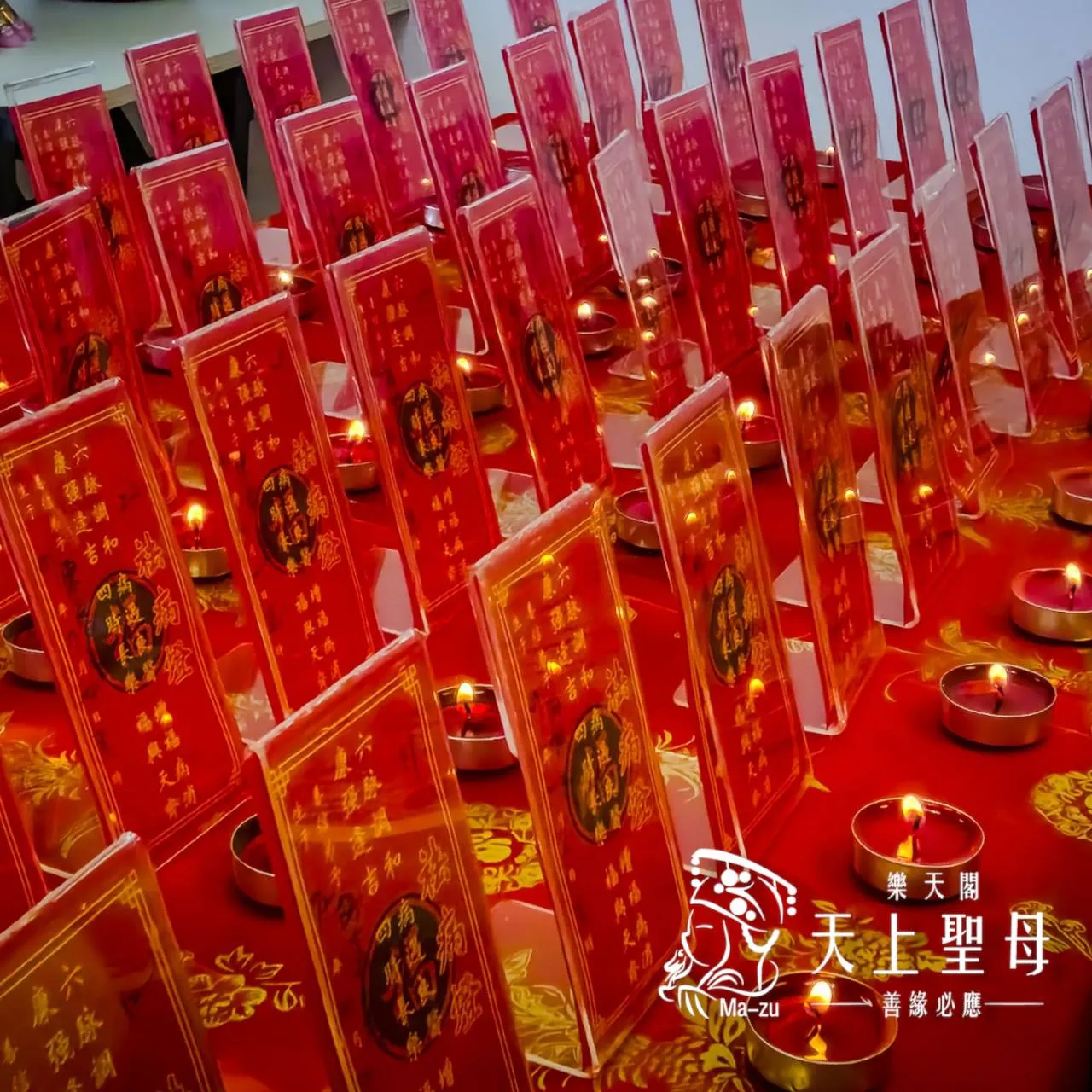 天上聖母｜線上點燈