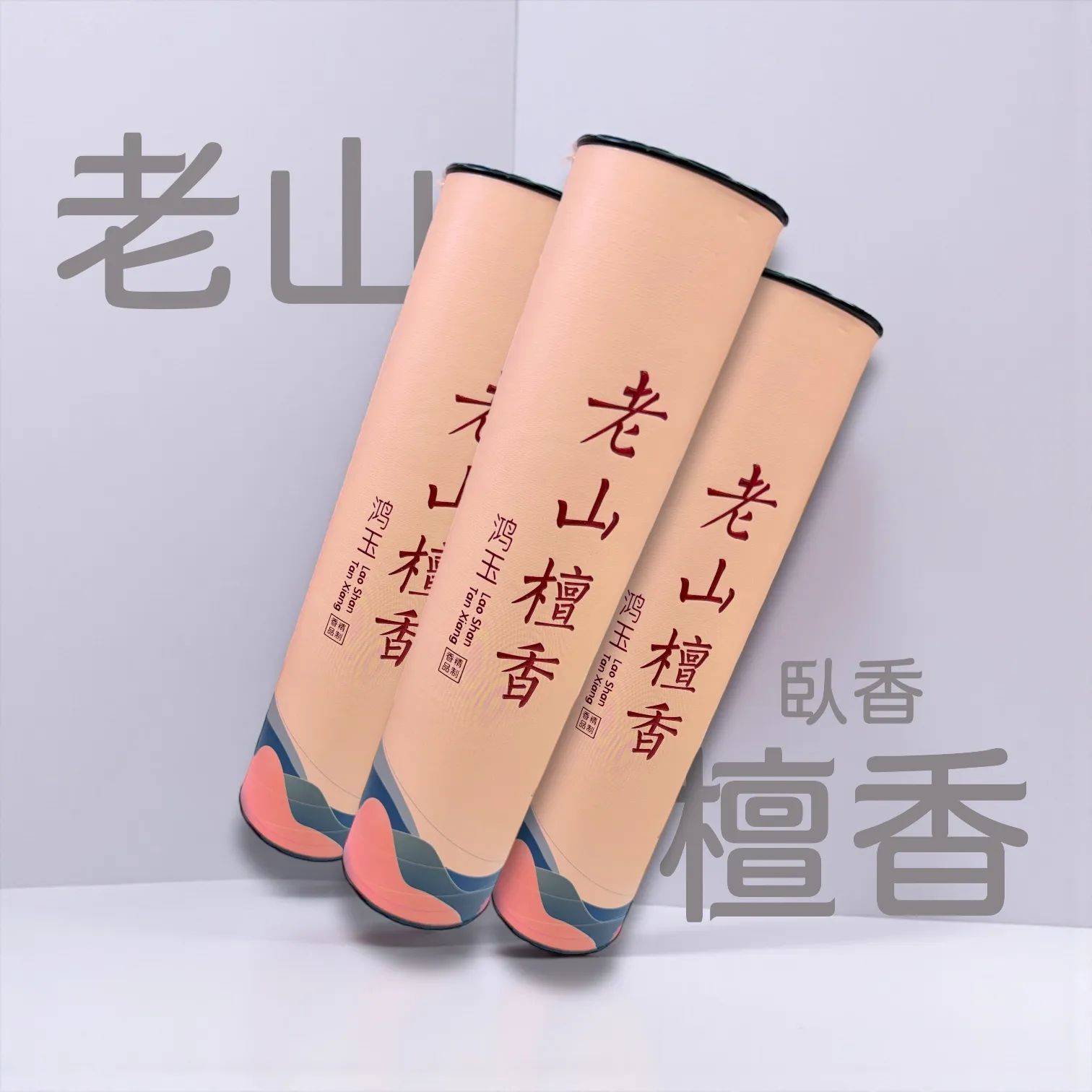 天然檀香線香｜加濃限定款｜